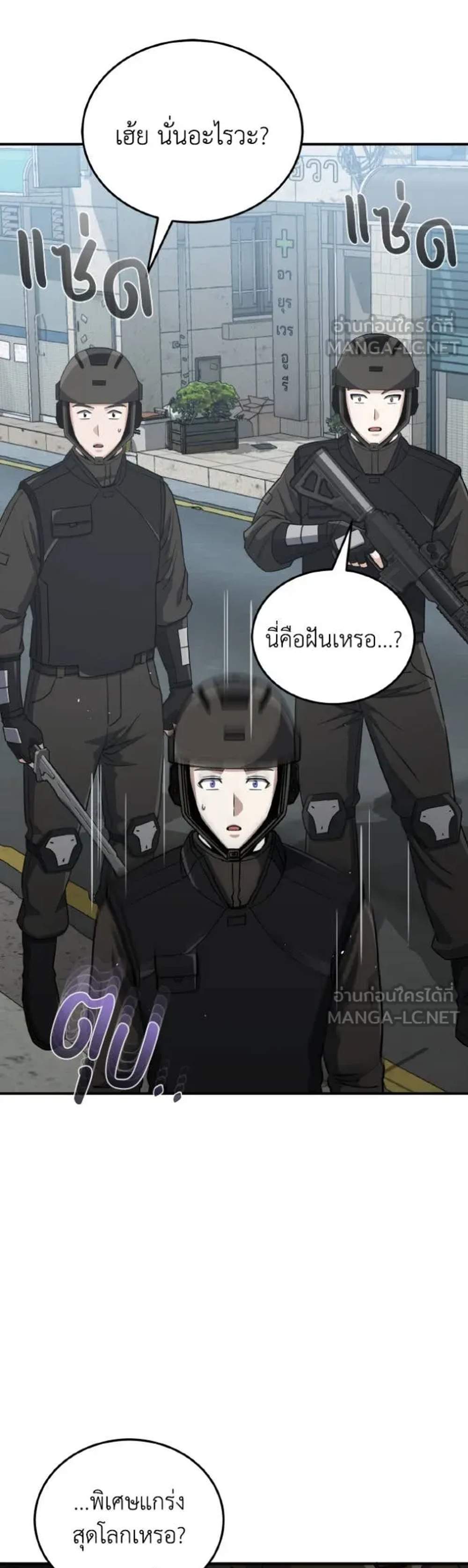 Genius of the Unique Lineage อัจฉริยะนอกคอก แปลไทย