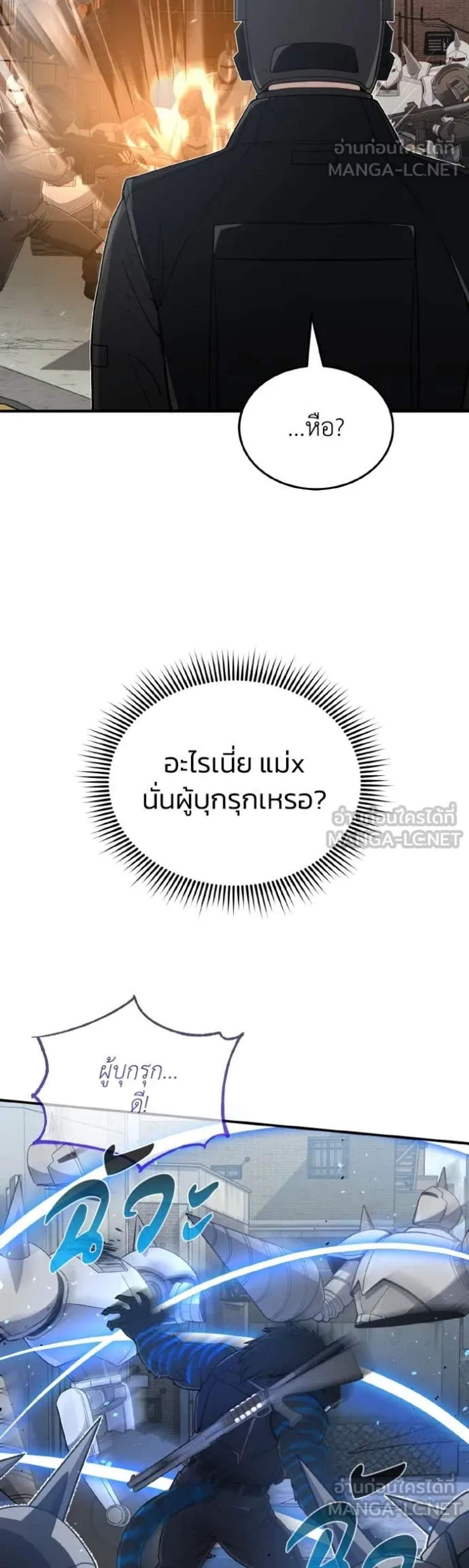 Genius of the Unique Lineage อัจฉริยะนอกคอก แปลไทย