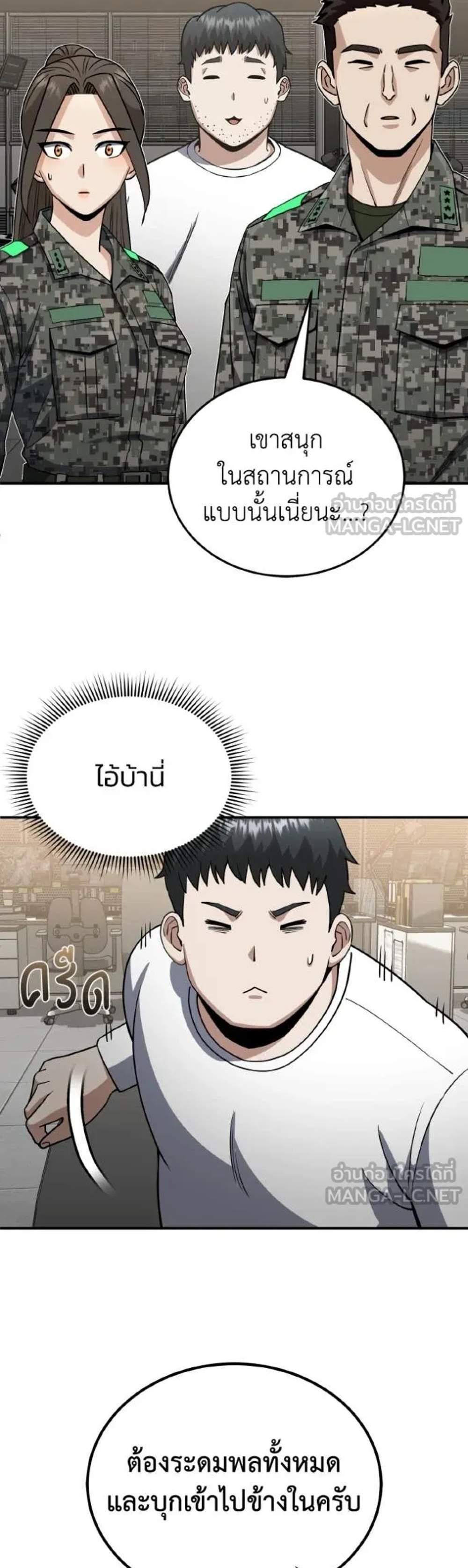 Genius of the Unique Lineage อัจฉริยะนอกคอก แปลไทย