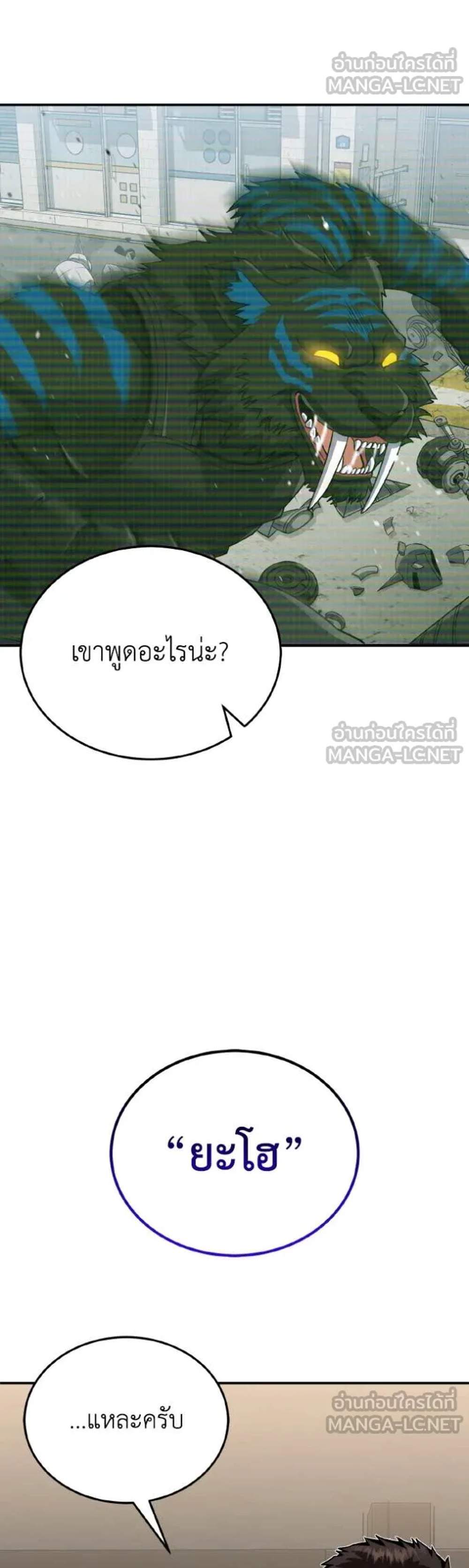 Genius of the Unique Lineage อัจฉริยะนอกคอก แปลไทย