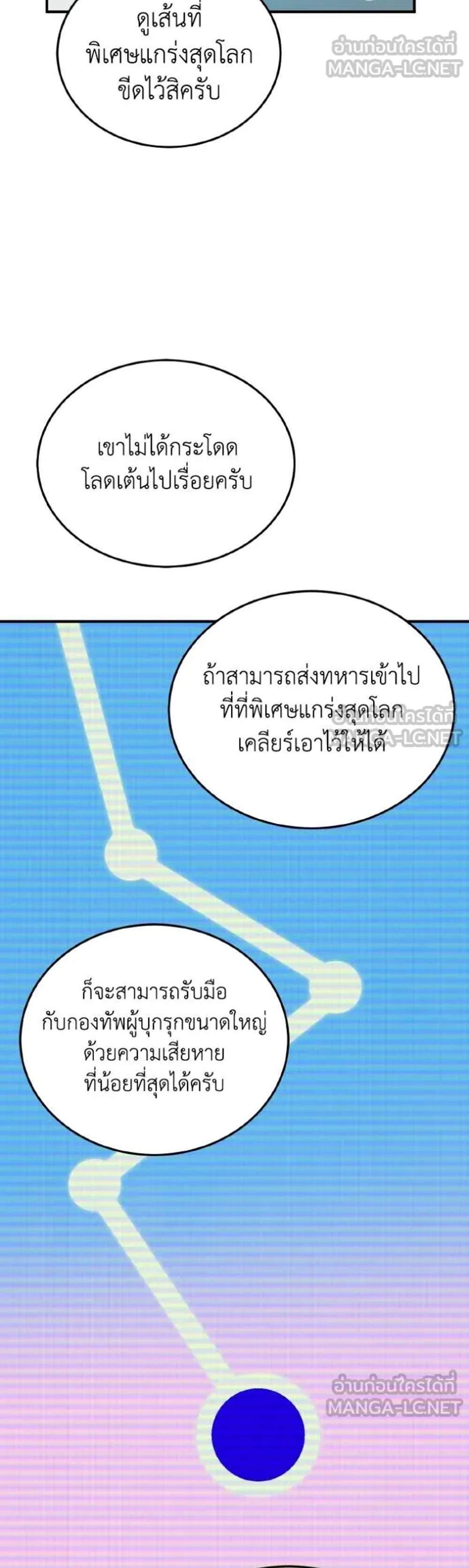 Genius of the Unique Lineage อัจฉริยะนอกคอก แปลไทย