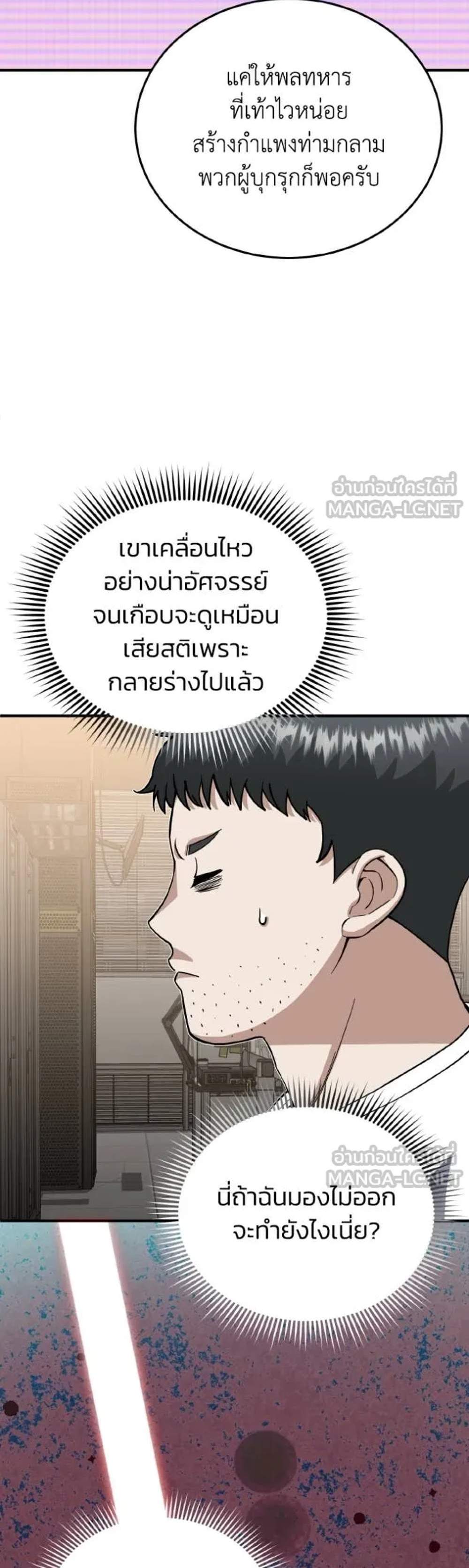 Genius of the Unique Lineage อัจฉริยะนอกคอก แปลไทย