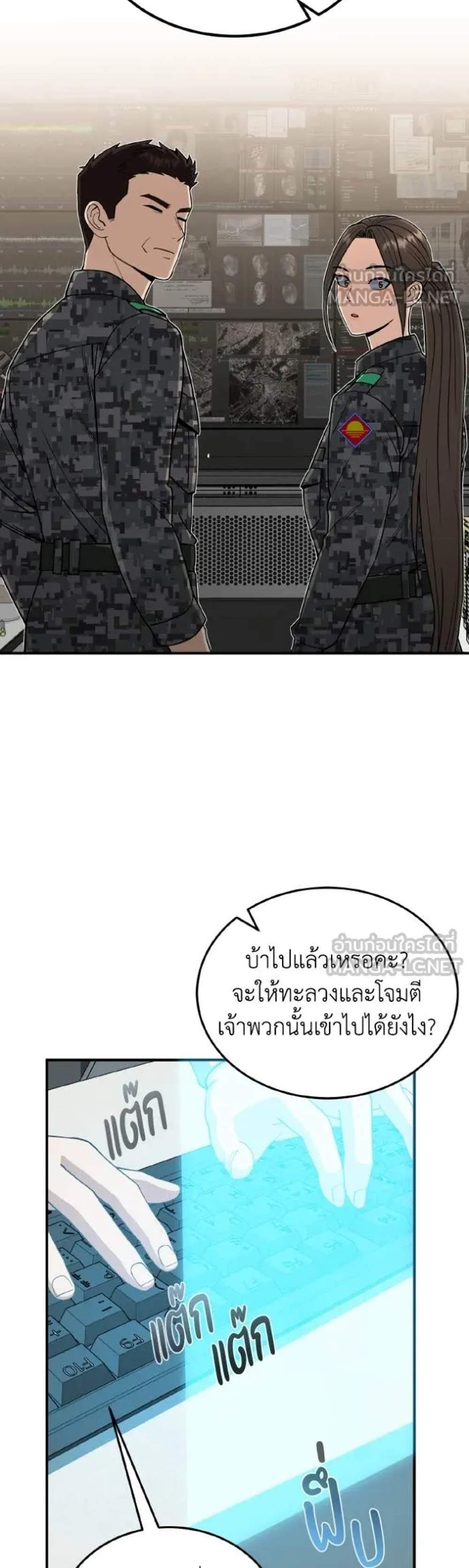 Genius of the Unique Lineage อัจฉริยะนอกคอก แปลไทย