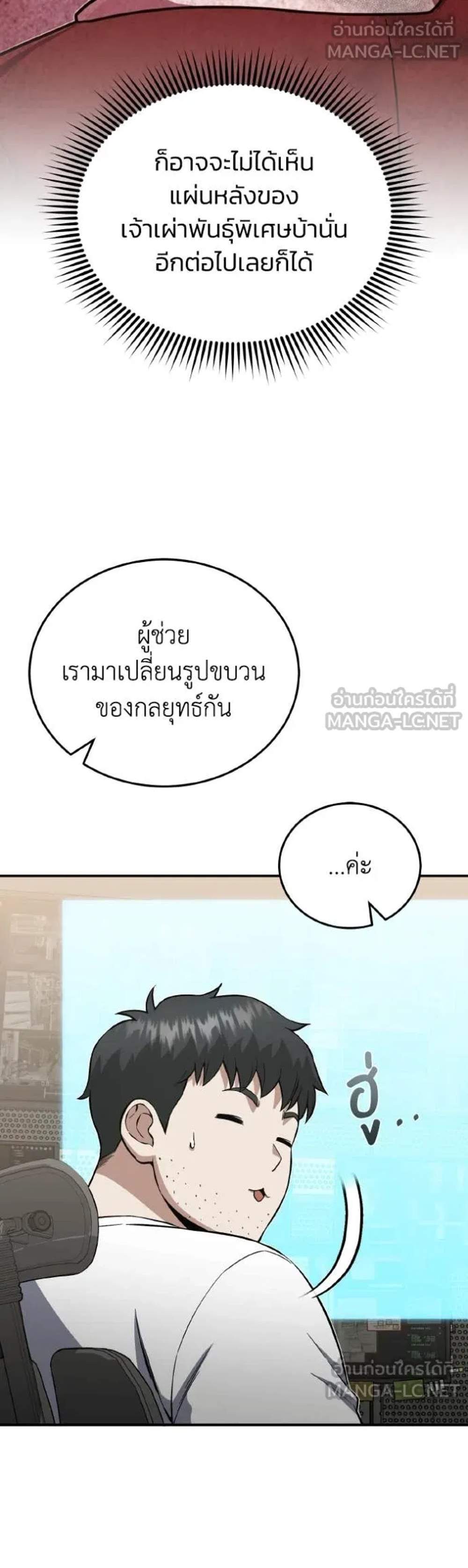 Genius of the Unique Lineage อัจฉริยะนอกคอก แปลไทย