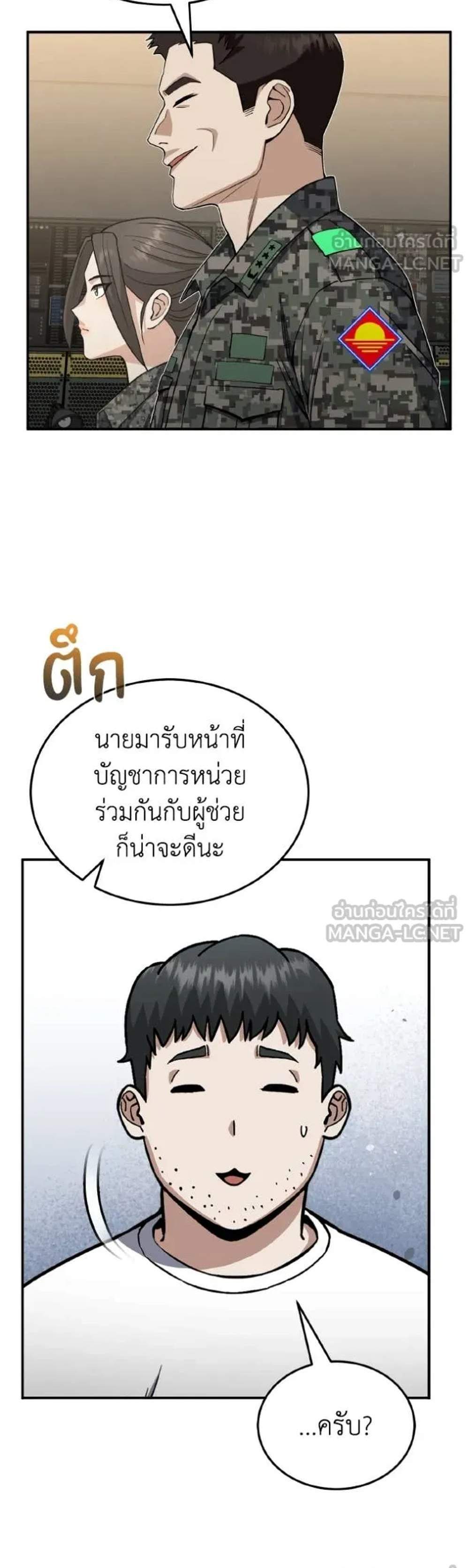 Genius of the Unique Lineage อัจฉริยะนอกคอก แปลไทย
