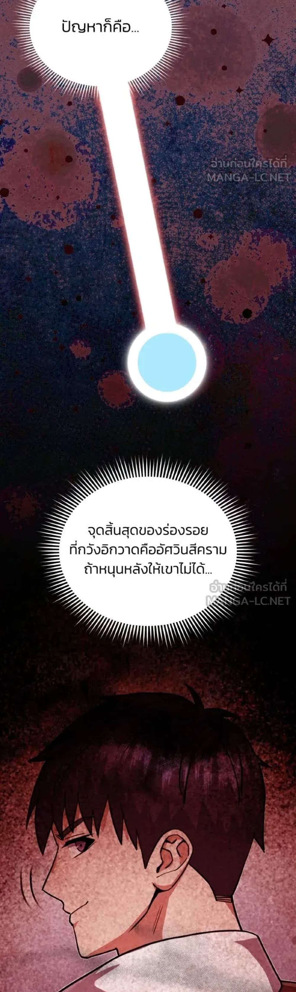 Genius of the Unique Lineage อัจฉริยะนอกคอก แปลไทย
