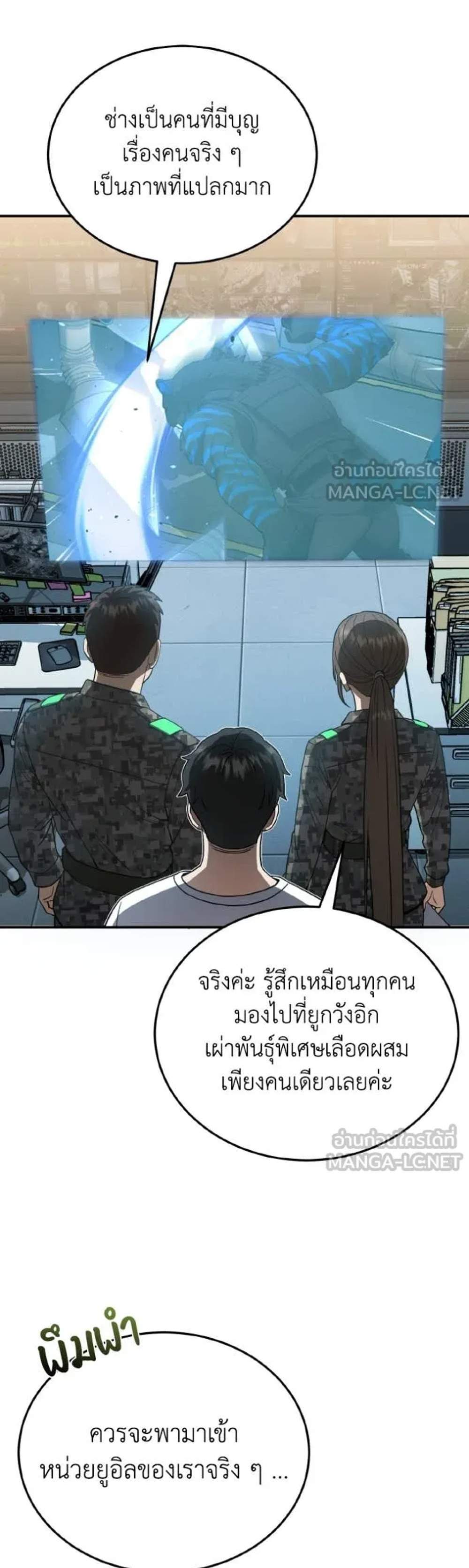 Genius of the Unique Lineage อัจฉริยะนอกคอก แปลไทย