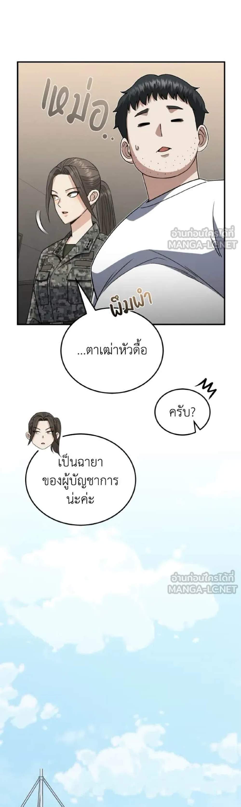 Genius of the Unique Lineage อัจฉริยะนอกคอก แปลไทย