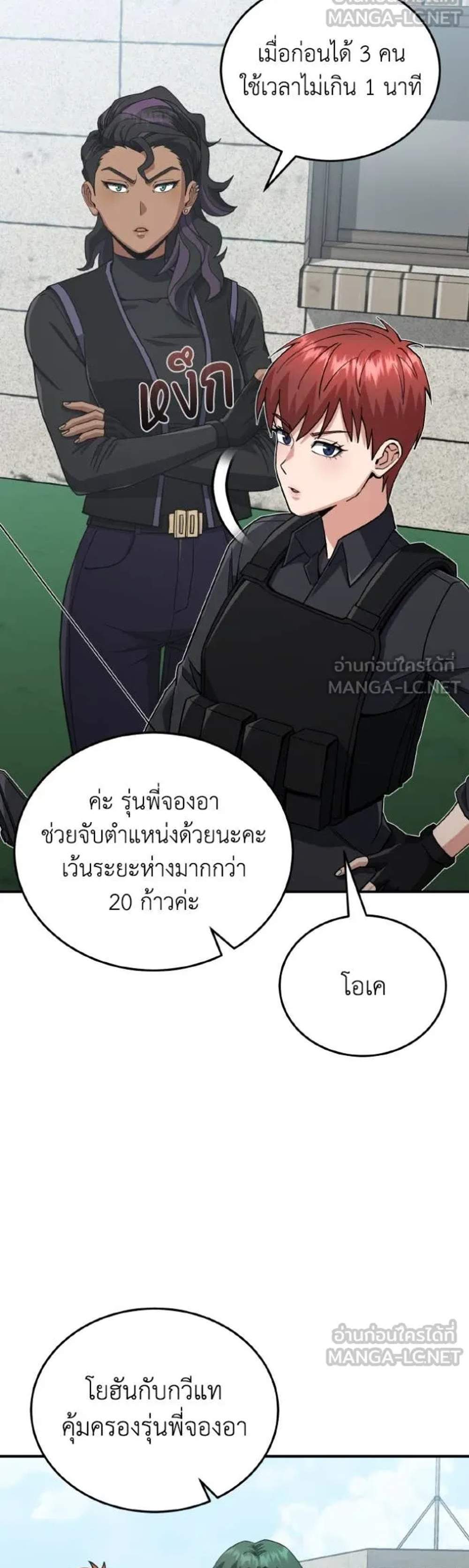 Genius of the Unique Lineage อัจฉริยะนอกคอก แปลไทย