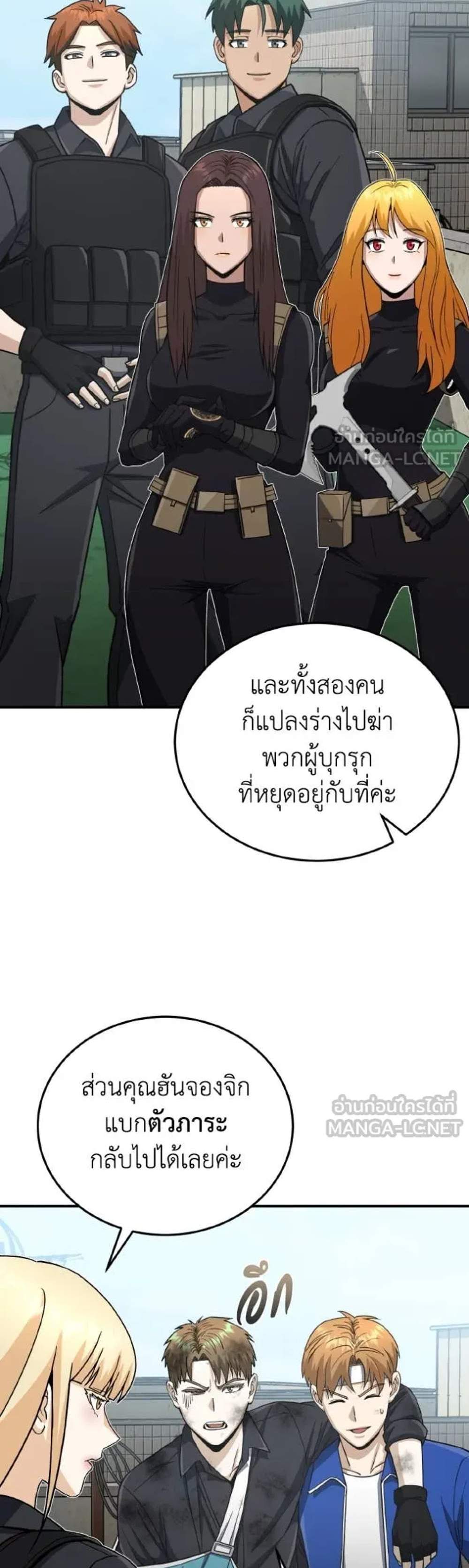 Genius of the Unique Lineage อัจฉริยะนอกคอก แปลไทย