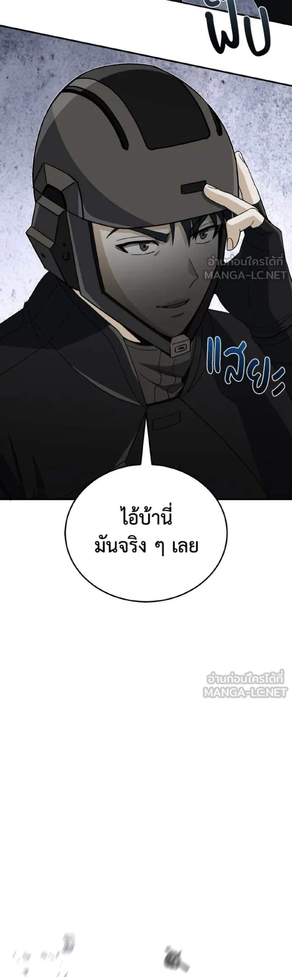 Genius of the Unique Lineage อัจฉริยะนอกคอก แปลไทย