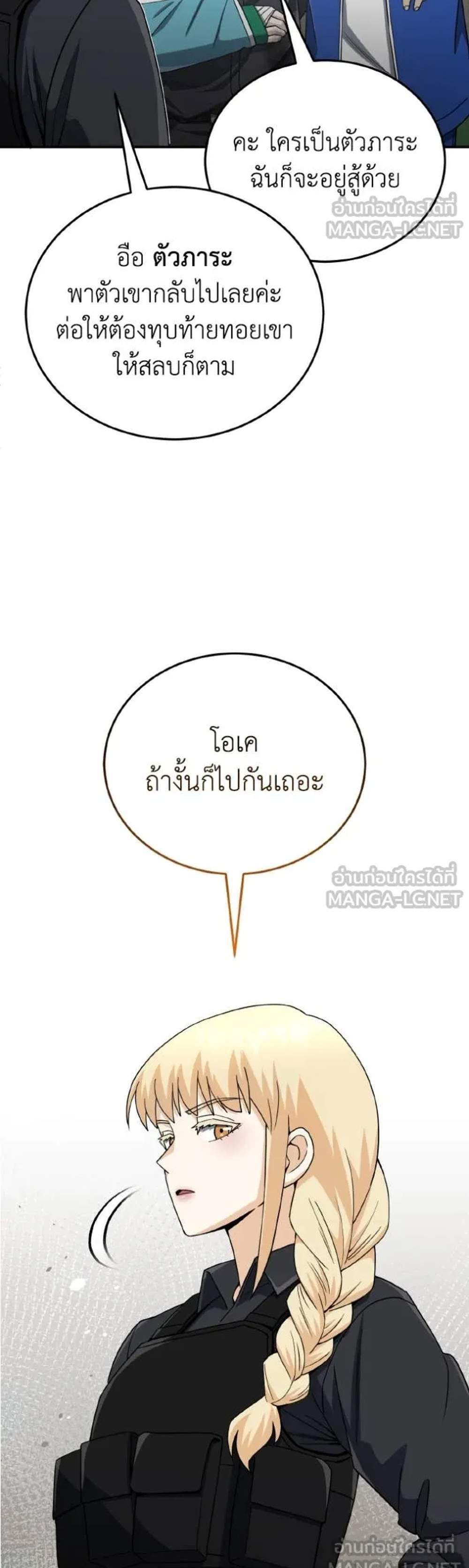 Genius of the Unique Lineage อัจฉริยะนอกคอก แปลไทย