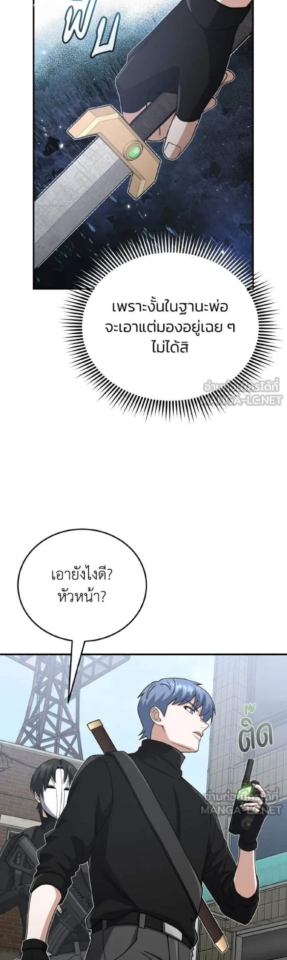 Genius of the Unique Lineage อัจฉริยะนอกคอก แปลไทย