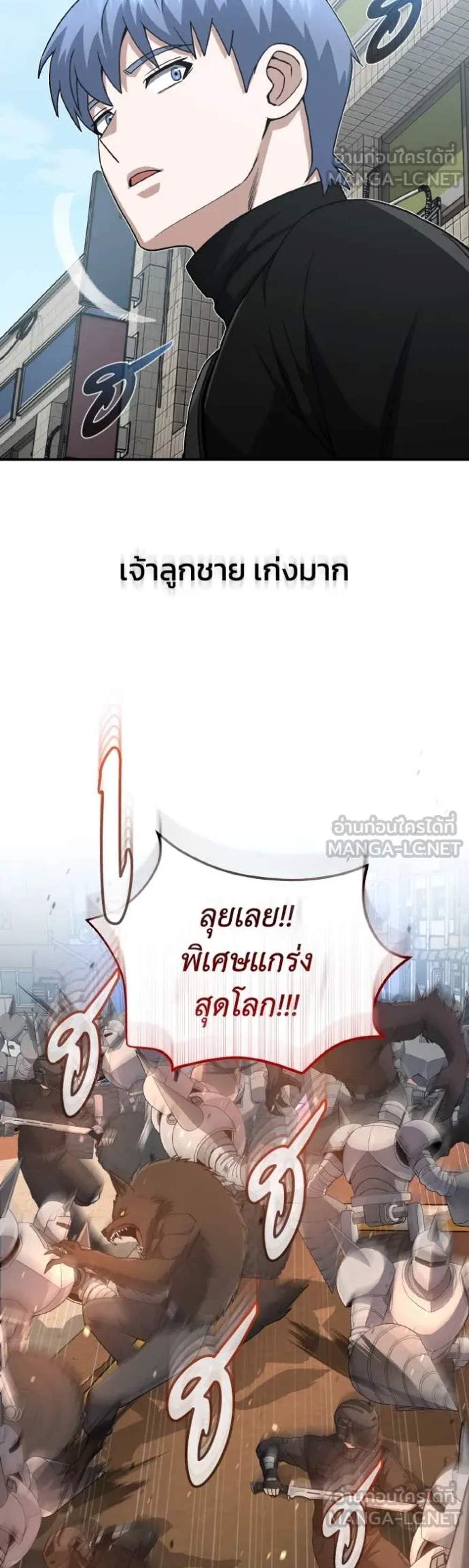 Genius of the Unique Lineage อัจฉริยะนอกคอก แปลไทย