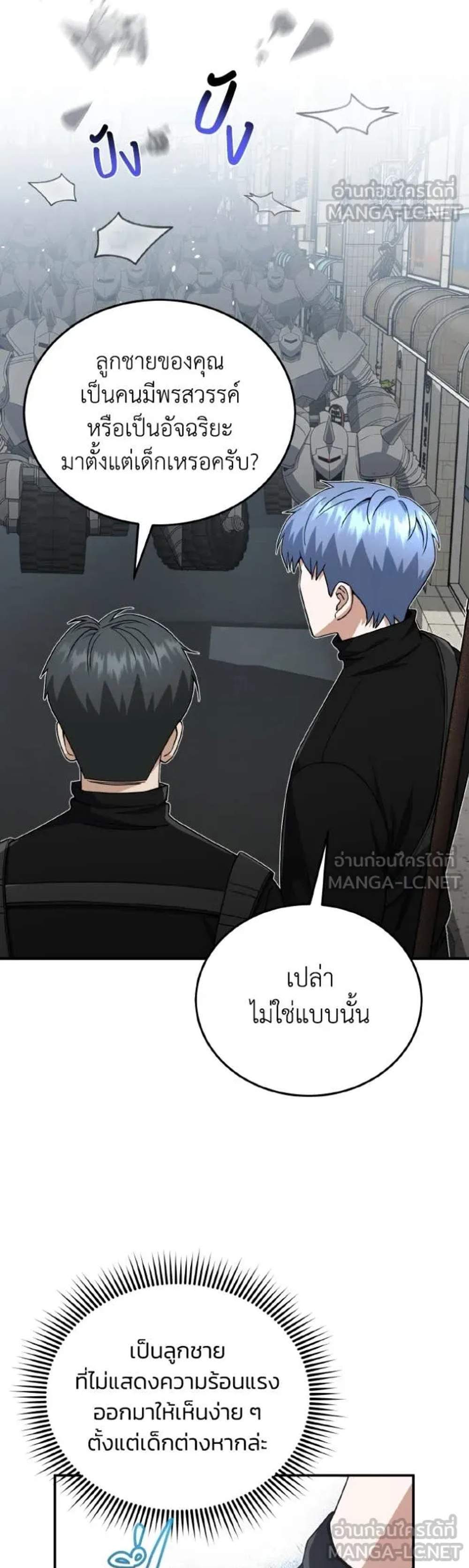 Genius of the Unique Lineage อัจฉริยะนอกคอก แปลไทย