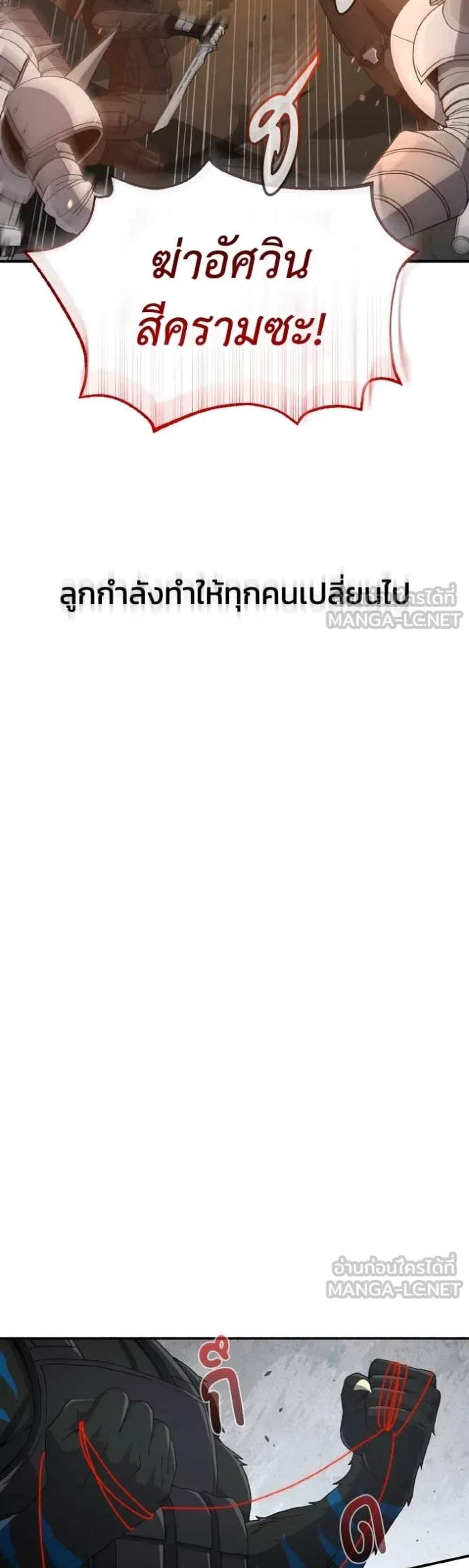 Genius of the Unique Lineage อัจฉริยะนอกคอก แปลไทย