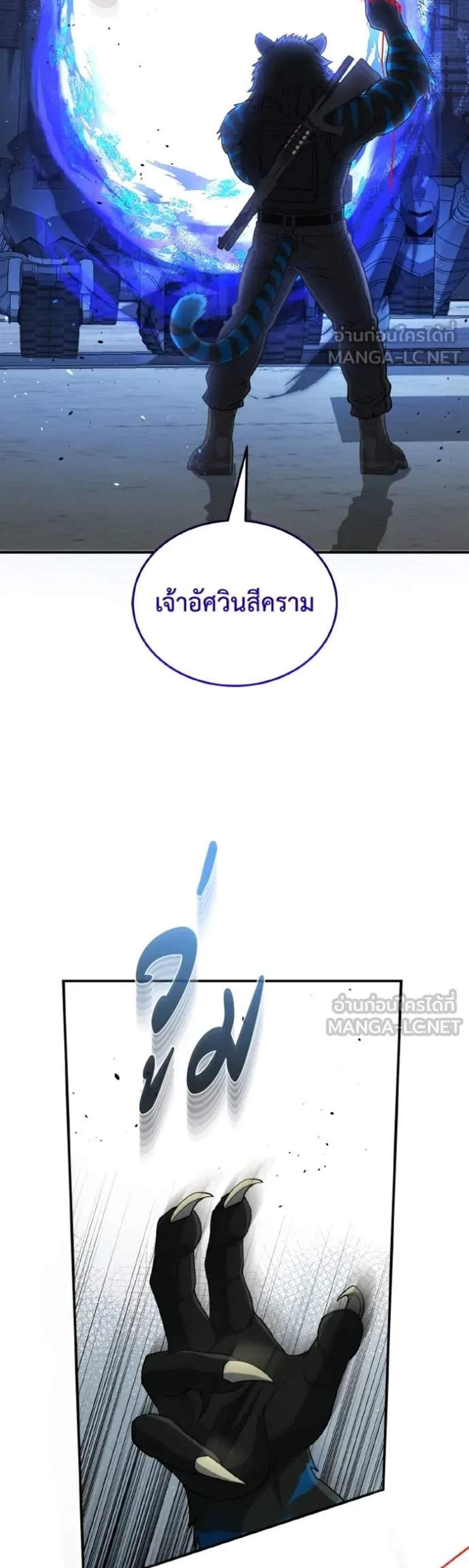 Genius of the Unique Lineage อัจฉริยะนอกคอก แปลไทย