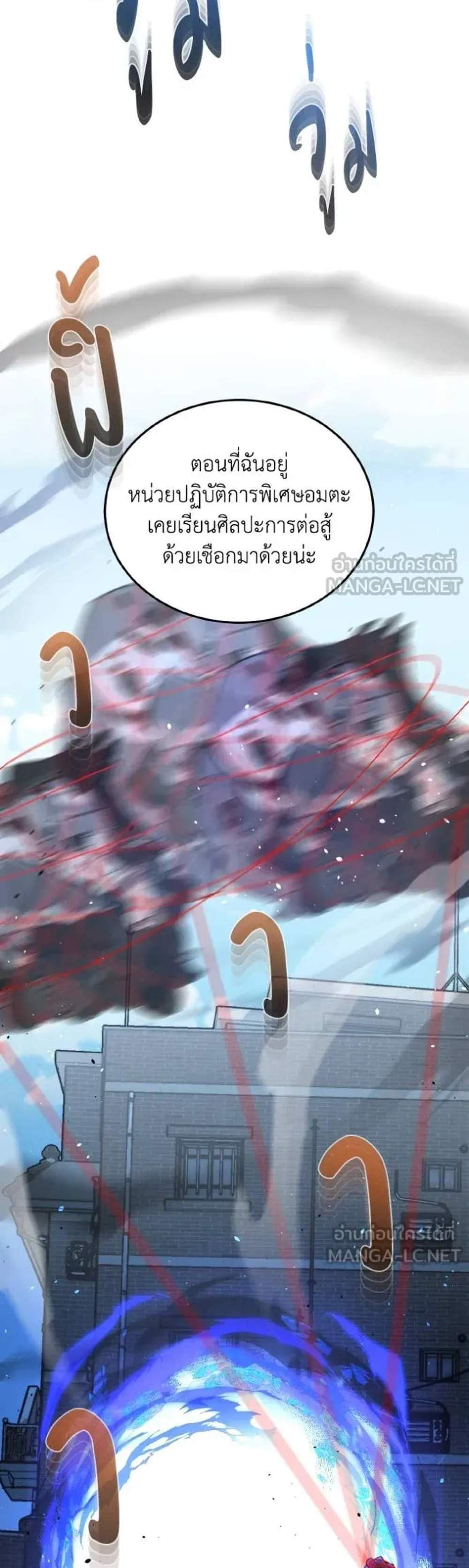 Genius of the Unique Lineage อัจฉริยะนอกคอก แปลไทย