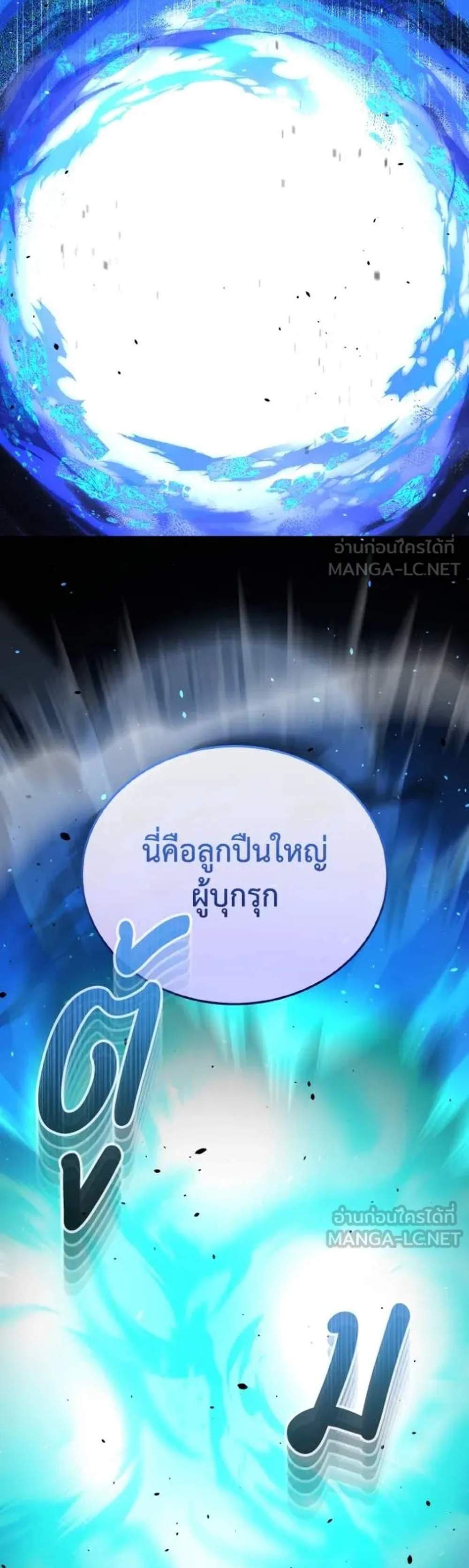 Genius of the Unique Lineage อัจฉริยะนอกคอก แปลไทย