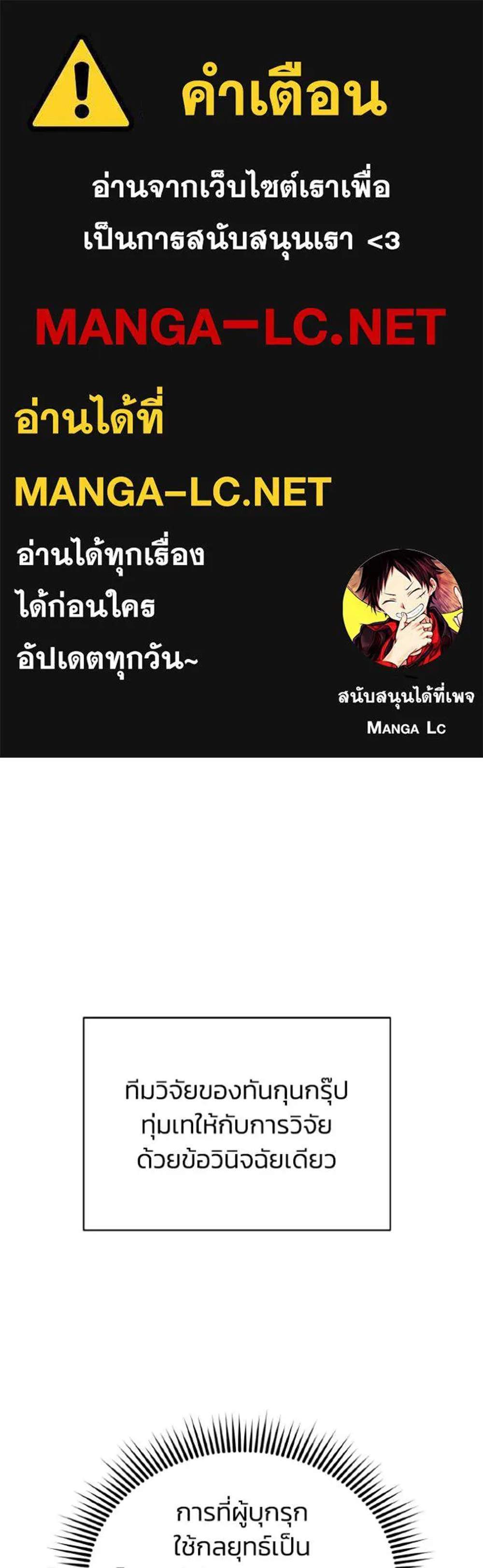 Genius of the Unique Lineage อัจฉริยะนอกคอก แปลไทย