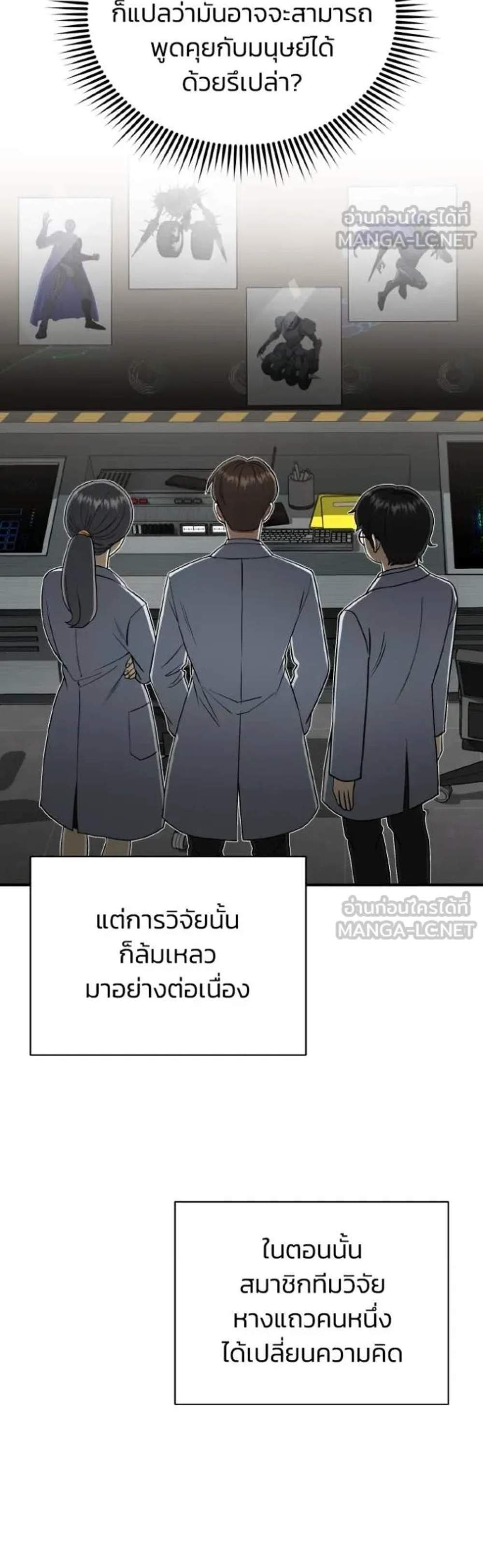Genius of the Unique Lineage อัจฉริยะนอกคอก แปลไทย