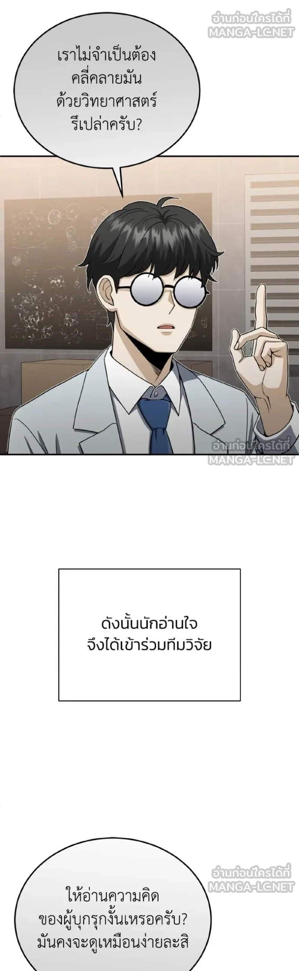 Genius of the Unique Lineage อัจฉริยะนอกคอก แปลไทย