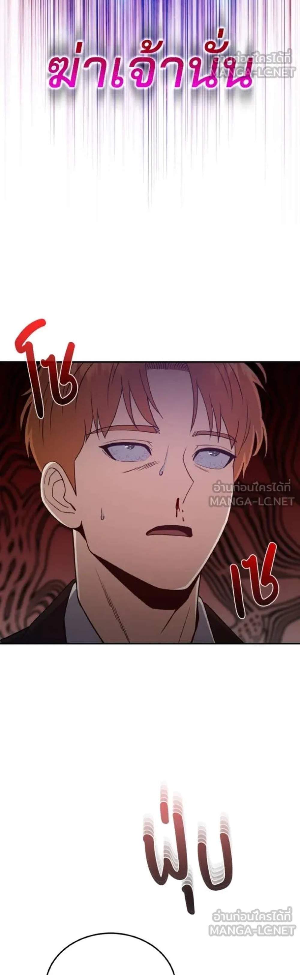 Genius of the Unique Lineage อัจฉริยะนอกคอก แปลไทย