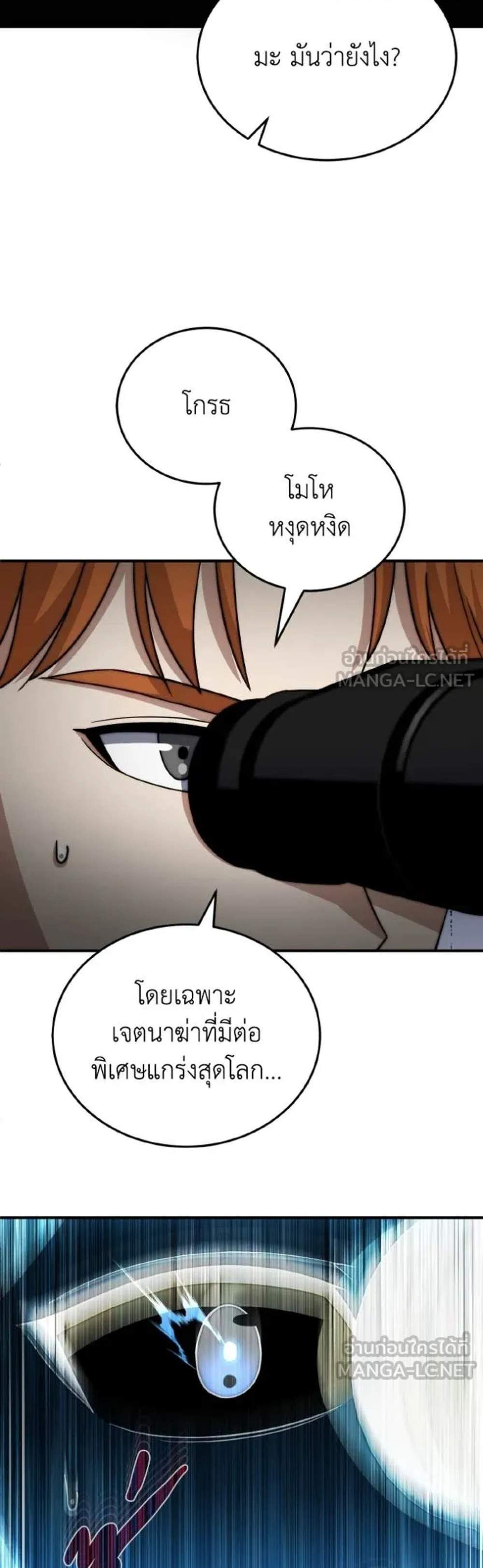 Genius of the Unique Lineage อัจฉริยะนอกคอก แปลไทย