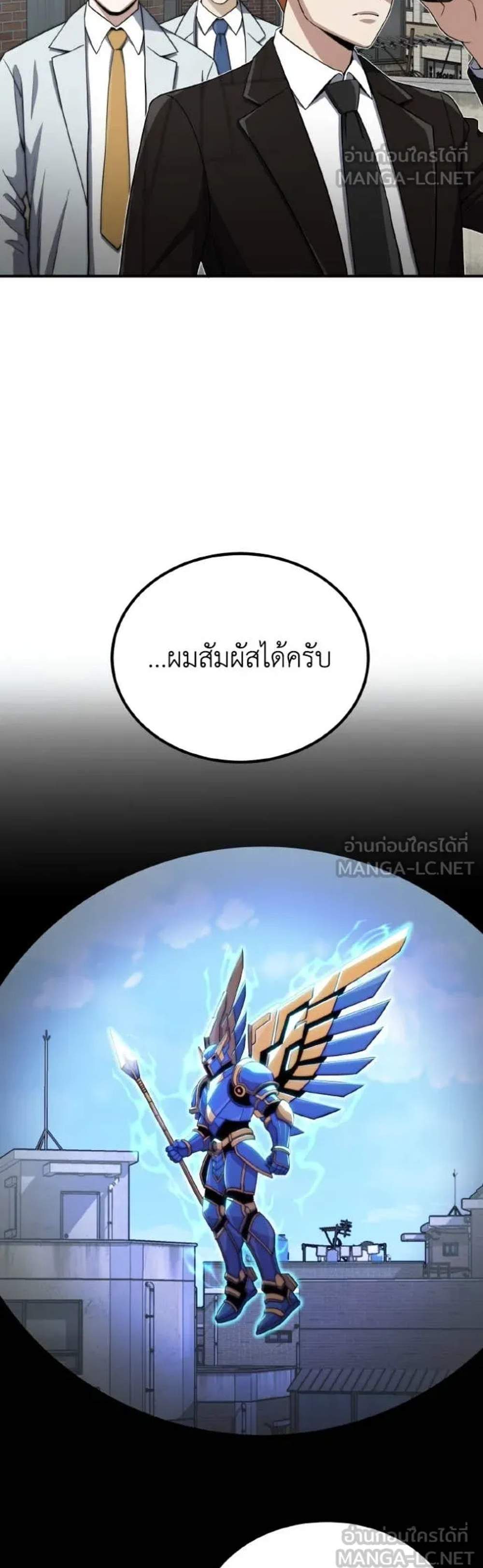 Genius of the Unique Lineage อัจฉริยะนอกคอก แปลไทย