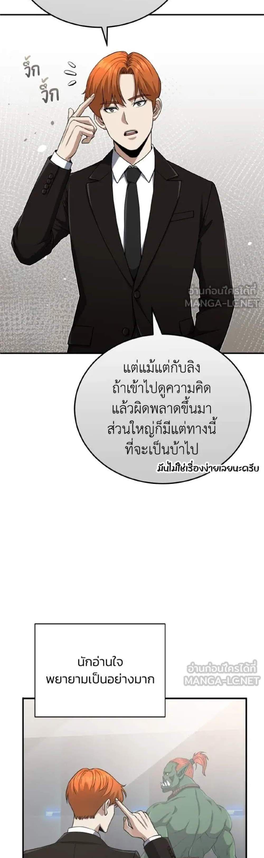 Genius of the Unique Lineage อัจฉริยะนอกคอก แปลไทย