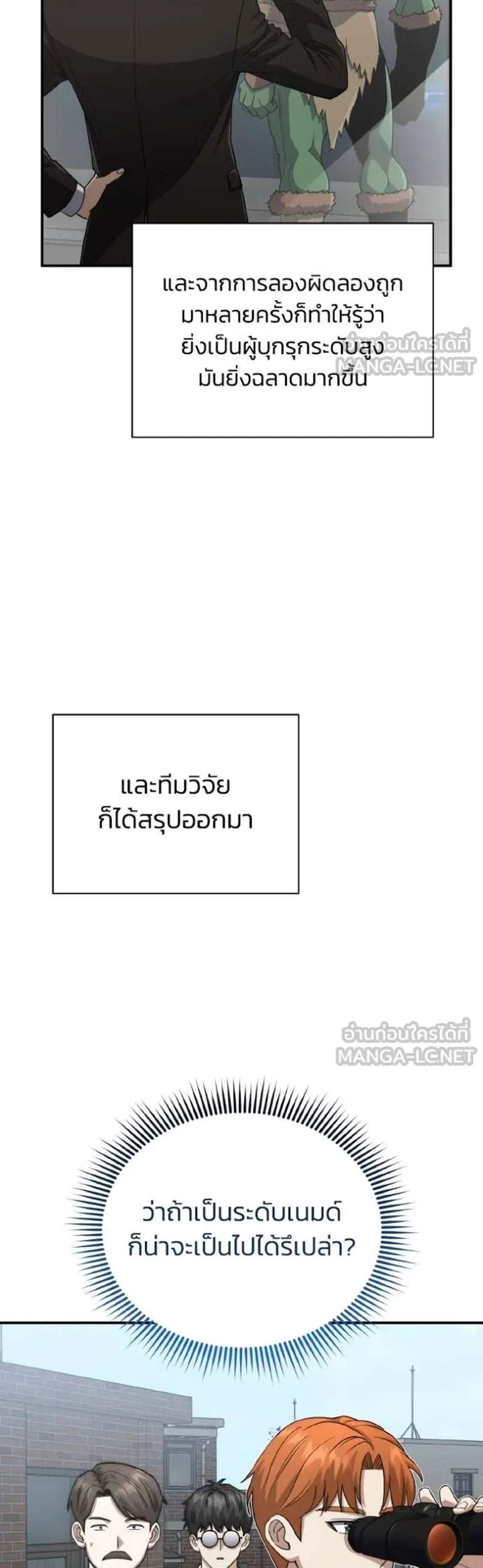 Genius of the Unique Lineage อัจฉริยะนอกคอก แปลไทย