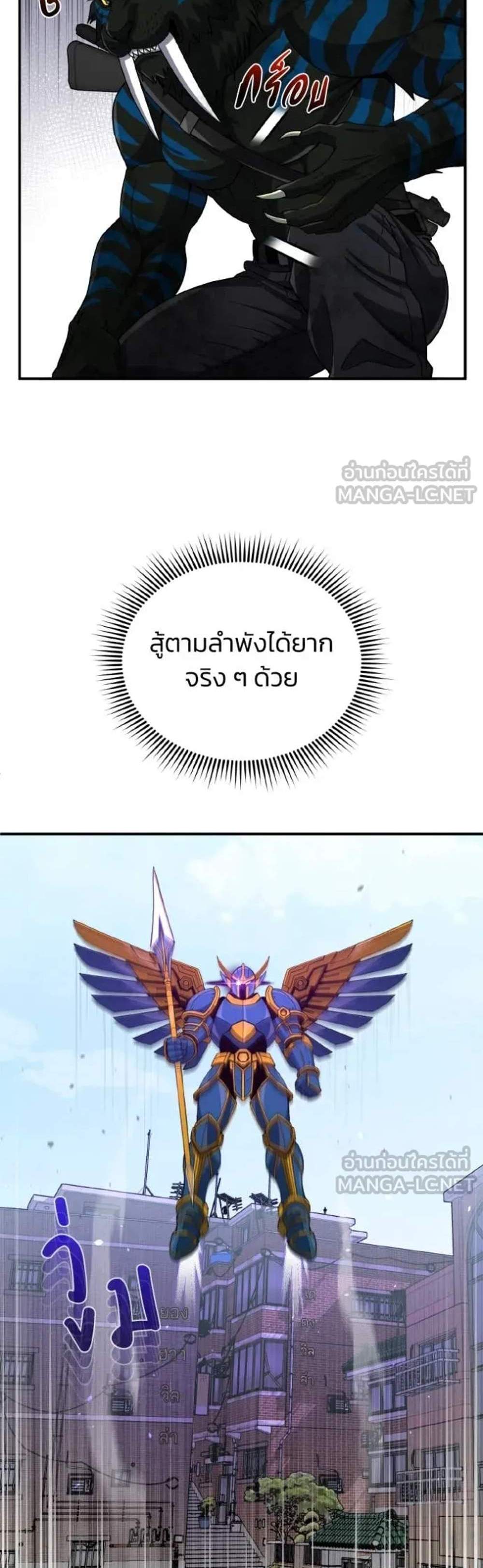 Genius of the Unique Lineage อัจฉริยะนอกคอก แปลไทย