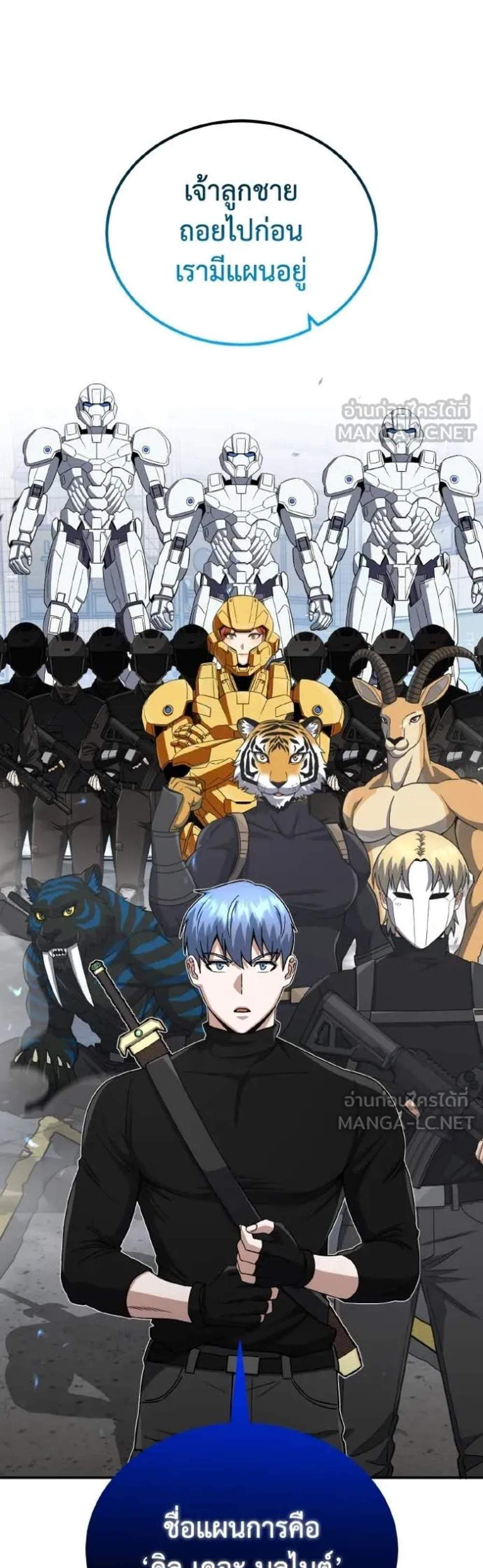 Genius of the Unique Lineage อัจฉริยะนอกคอก แปลไทย