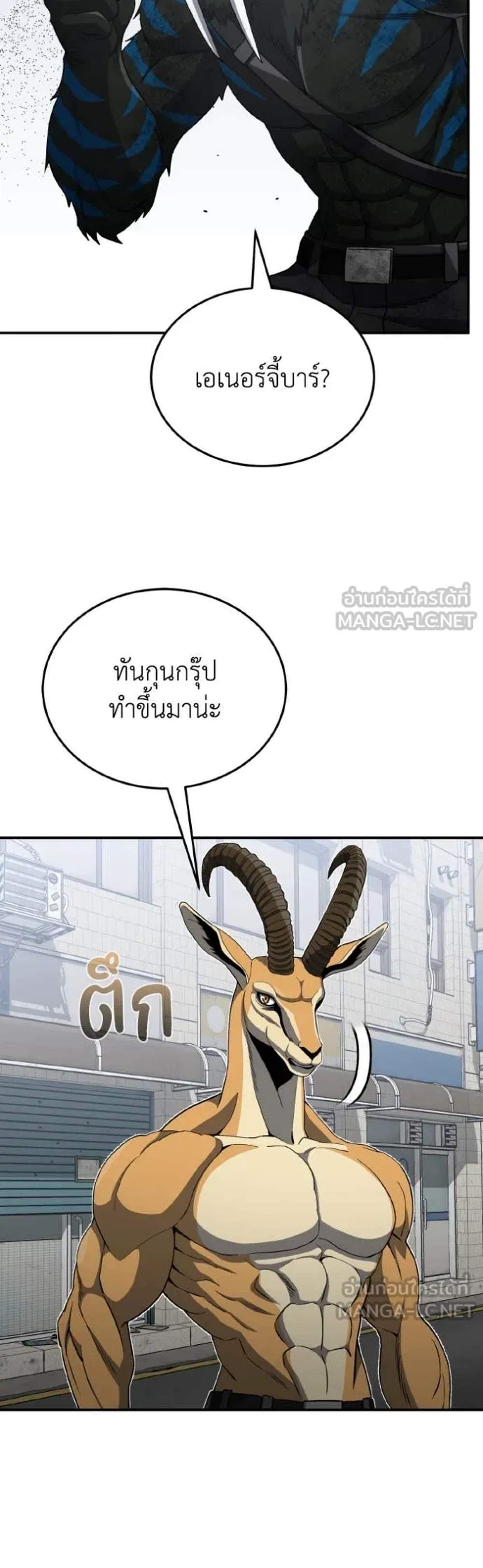 Genius of the Unique Lineage อัจฉริยะนอกคอก แปลไทย