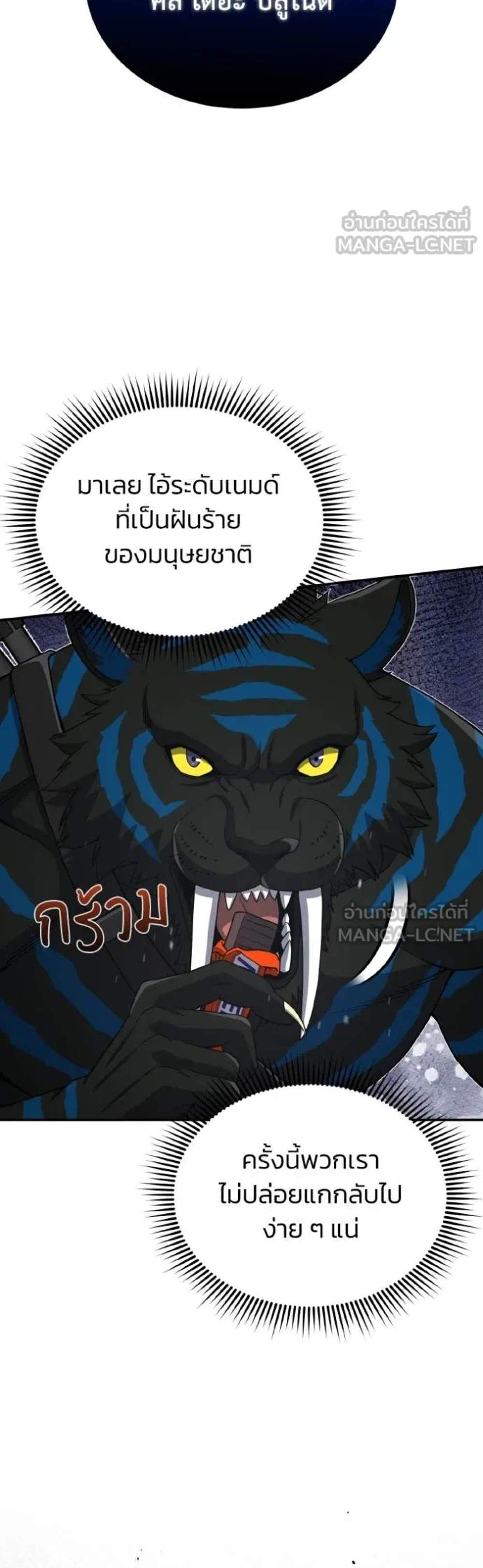 Genius of the Unique Lineage อัจฉริยะนอกคอก แปลไทย