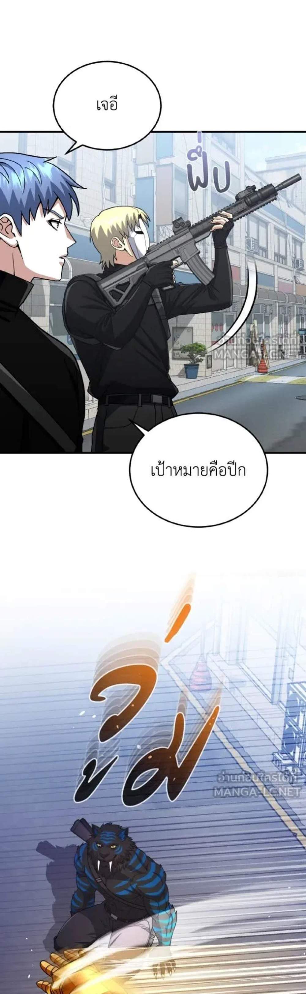Genius of the Unique Lineage อัจฉริยะนอกคอก แปลไทย