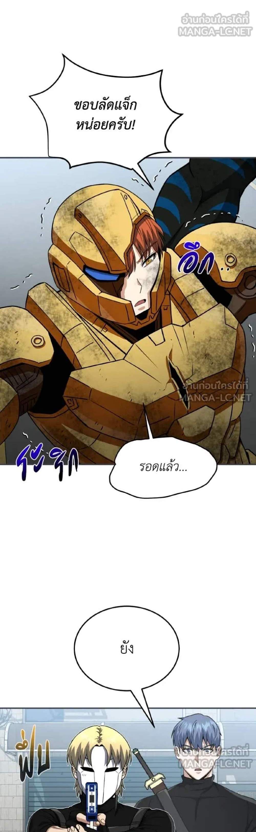 Genius of the Unique Lineage อัจฉริยะนอกคอก แปลไทย