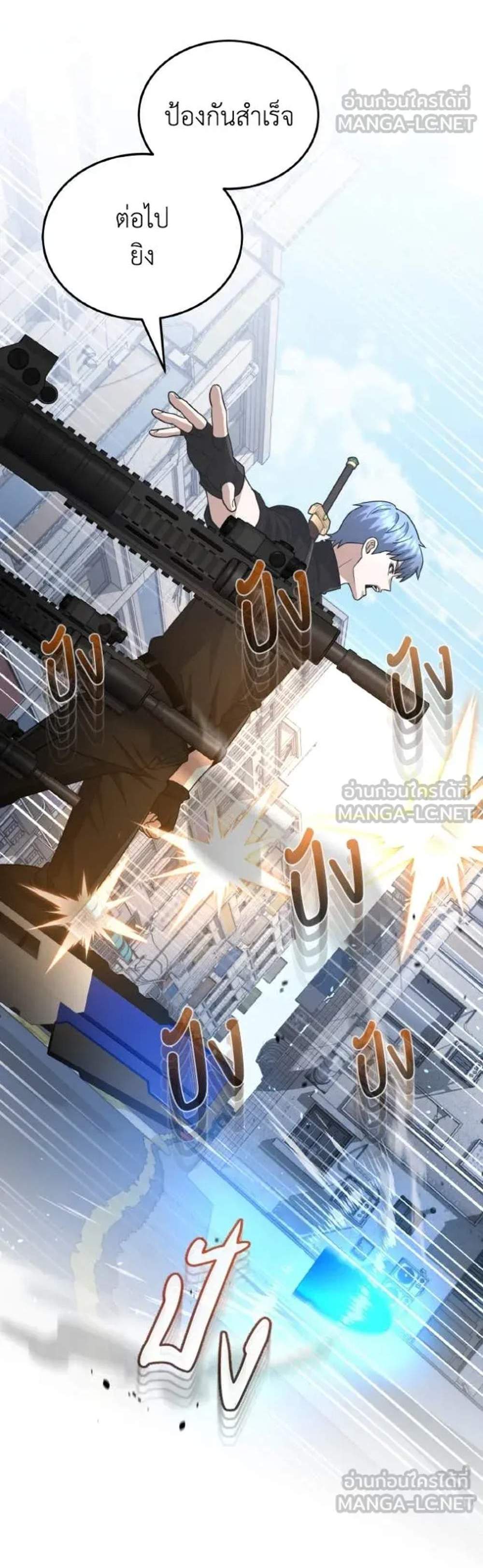 Genius of the Unique Lineage อัจฉริยะนอกคอก แปลไทย