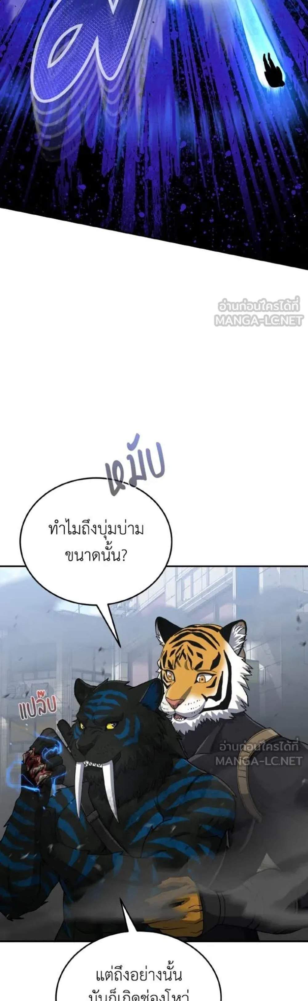 Genius of the Unique Lineage อัจฉริยะนอกคอก แปลไทย