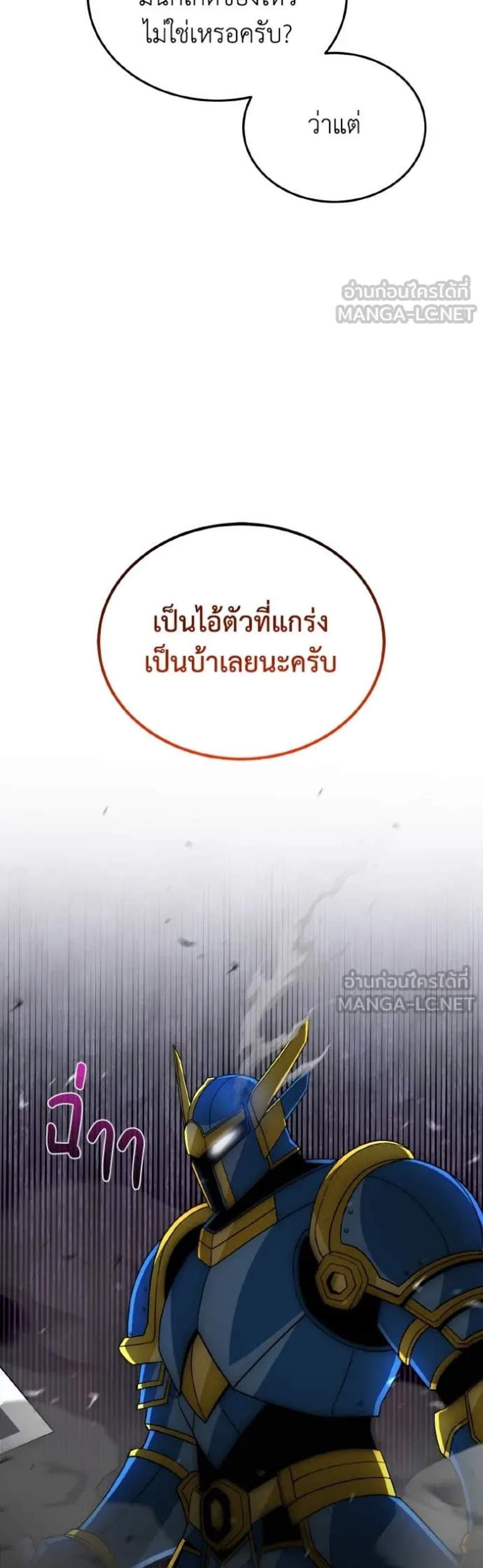 Genius of the Unique Lineage อัจฉริยะนอกคอก แปลไทย