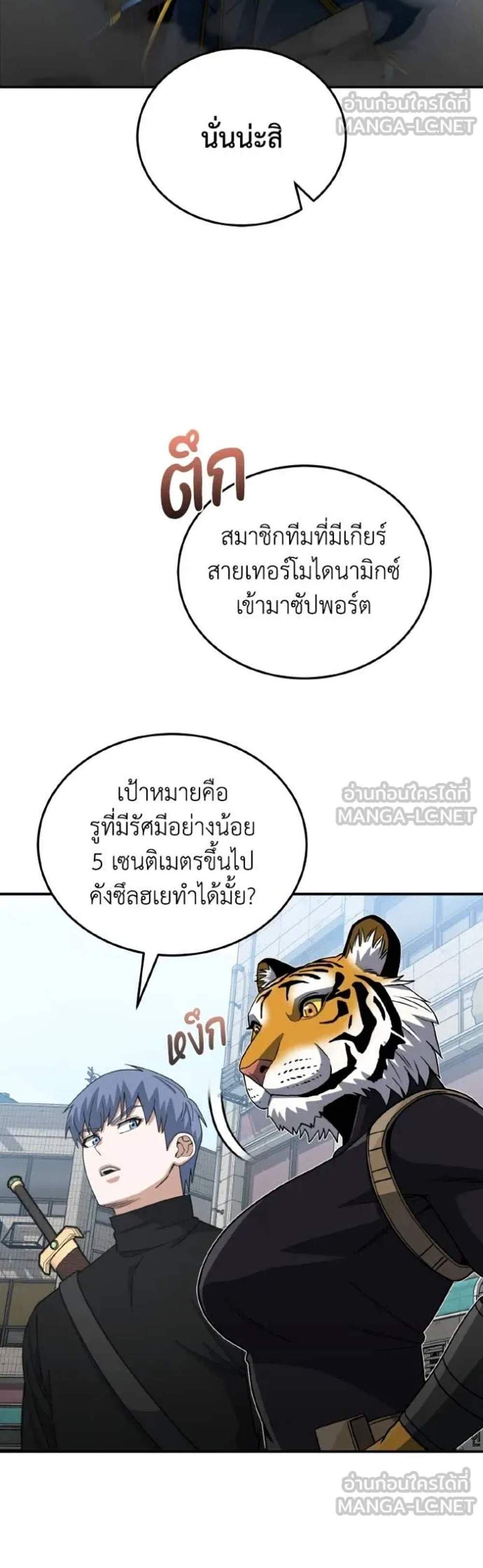 Genius of the Unique Lineage อัจฉริยะนอกคอก แปลไทย