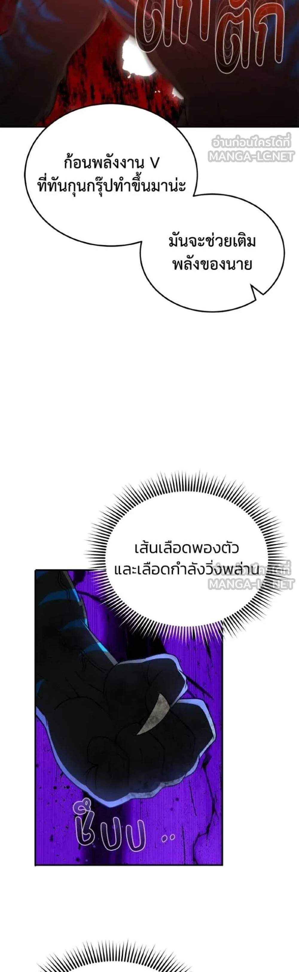 Genius of the Unique Lineage อัจฉริยะนอกคอก แปลไทย