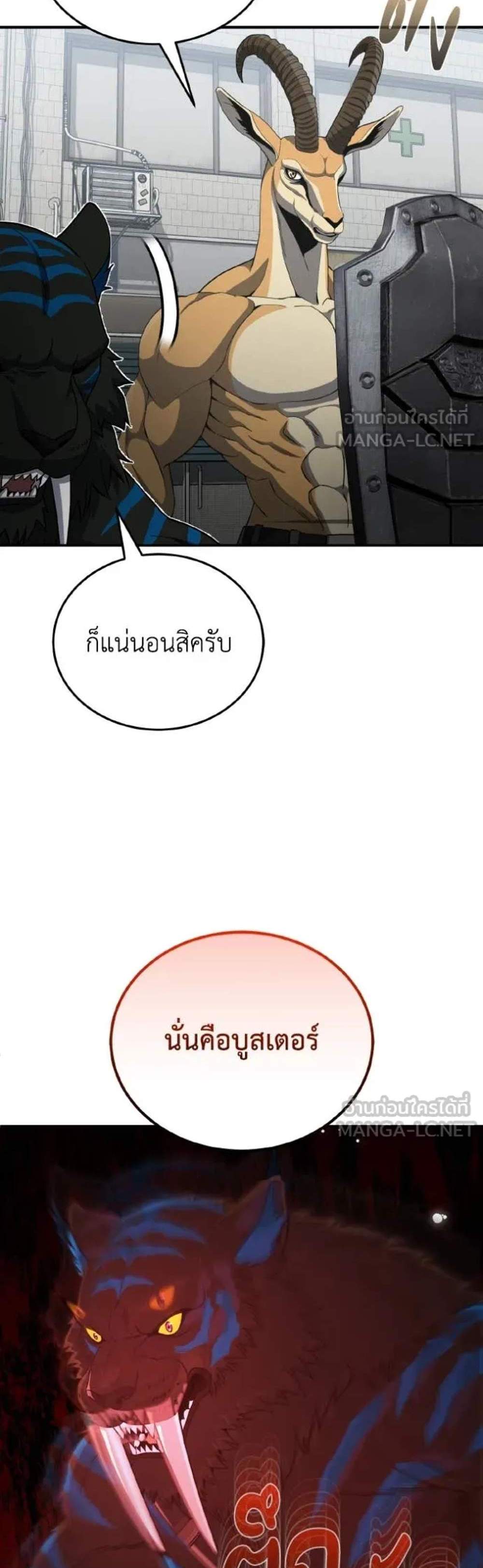 Genius of the Unique Lineage อัจฉริยะนอกคอก แปลไทย