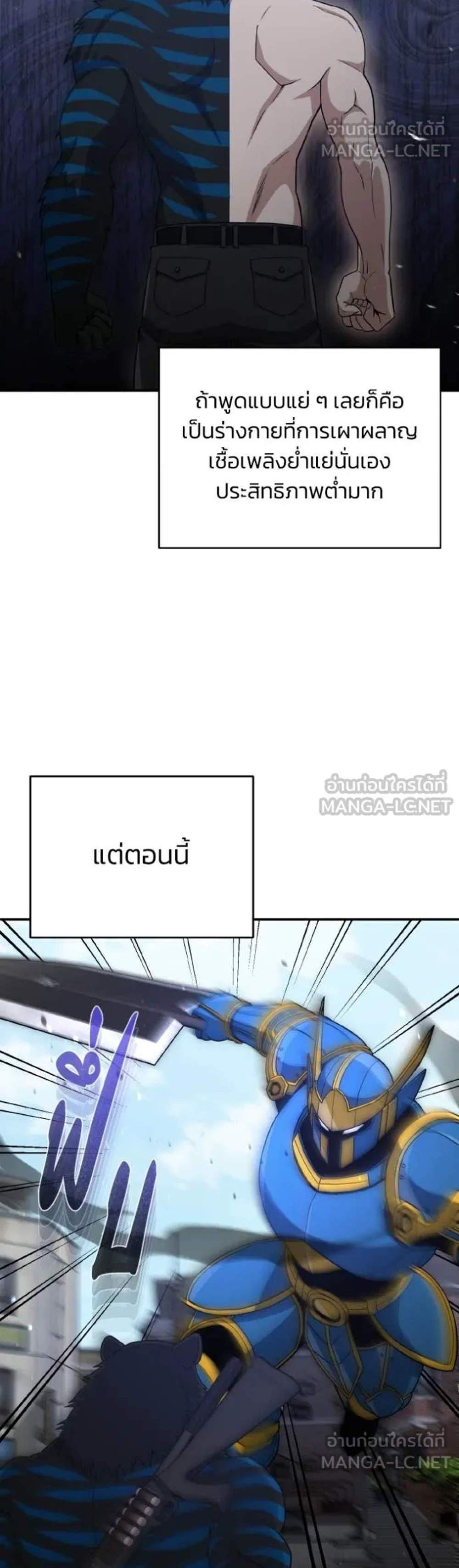 Genius of the Unique Lineage อัจฉริยะนอกคอก แปลไทย