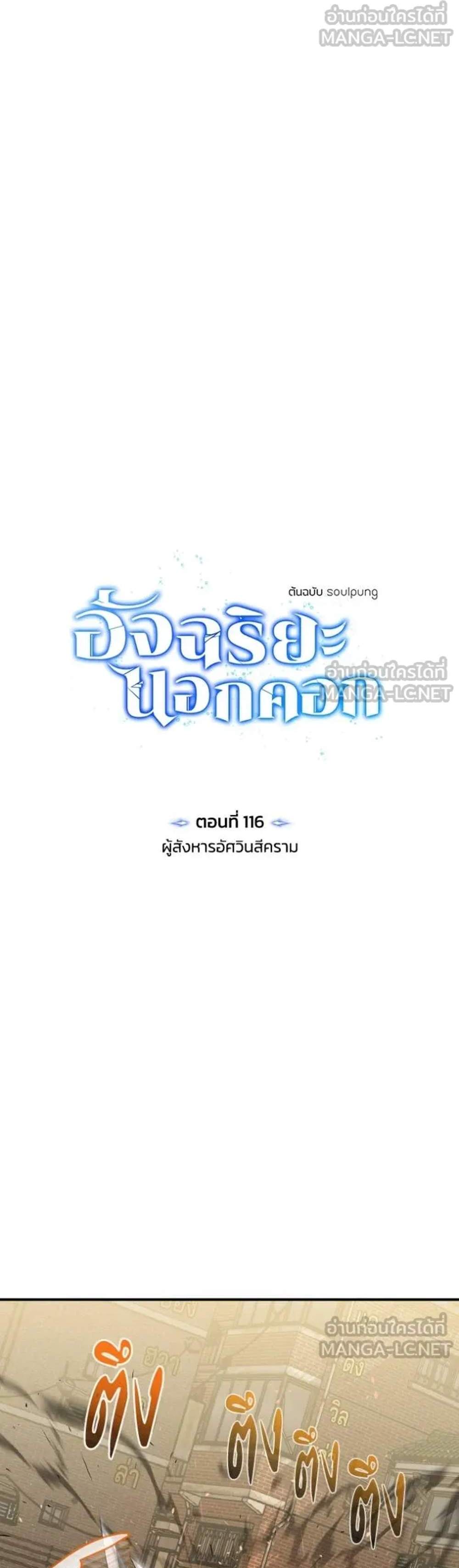 Genius of the Unique Lineage อัจฉริยะนอกคอก แปลไทย