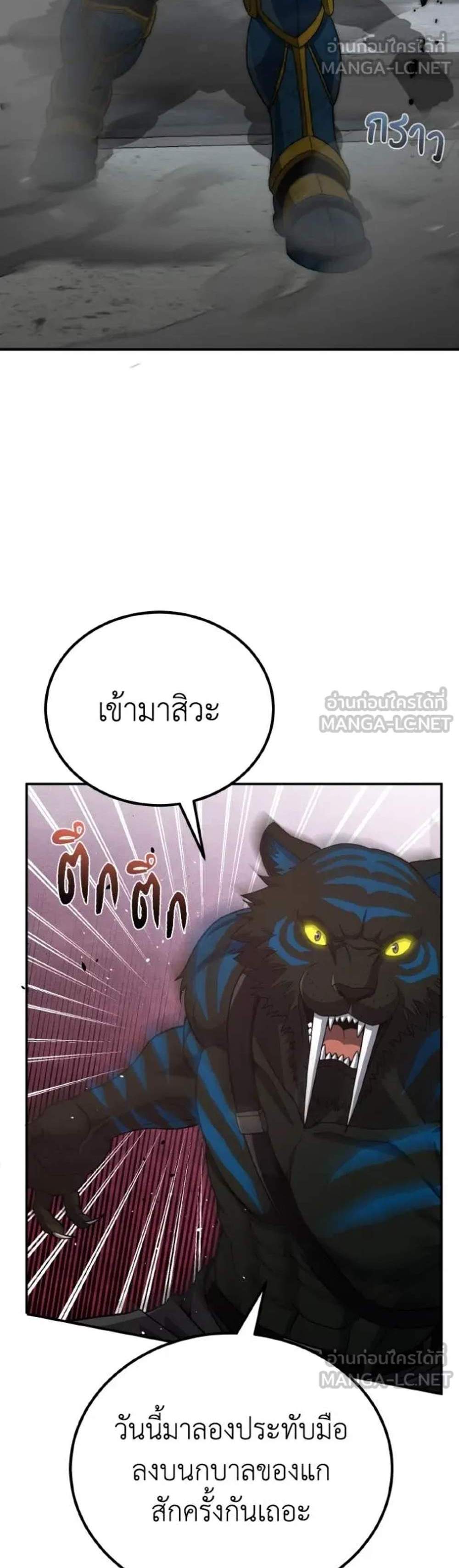 Genius of the Unique Lineage อัจฉริยะนอกคอก แปลไทย