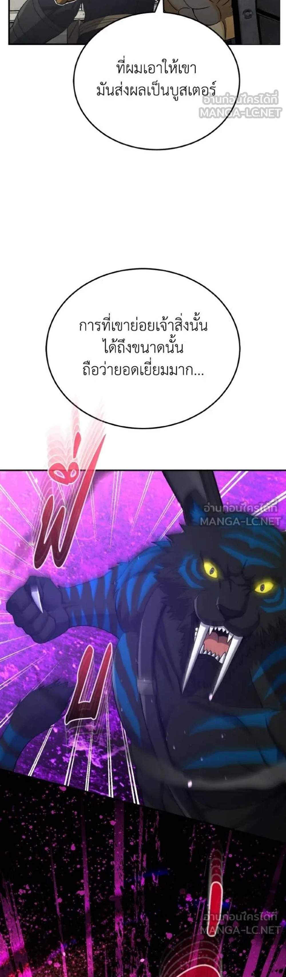 Genius of the Unique Lineage อัจฉริยะนอกคอก แปลไทย