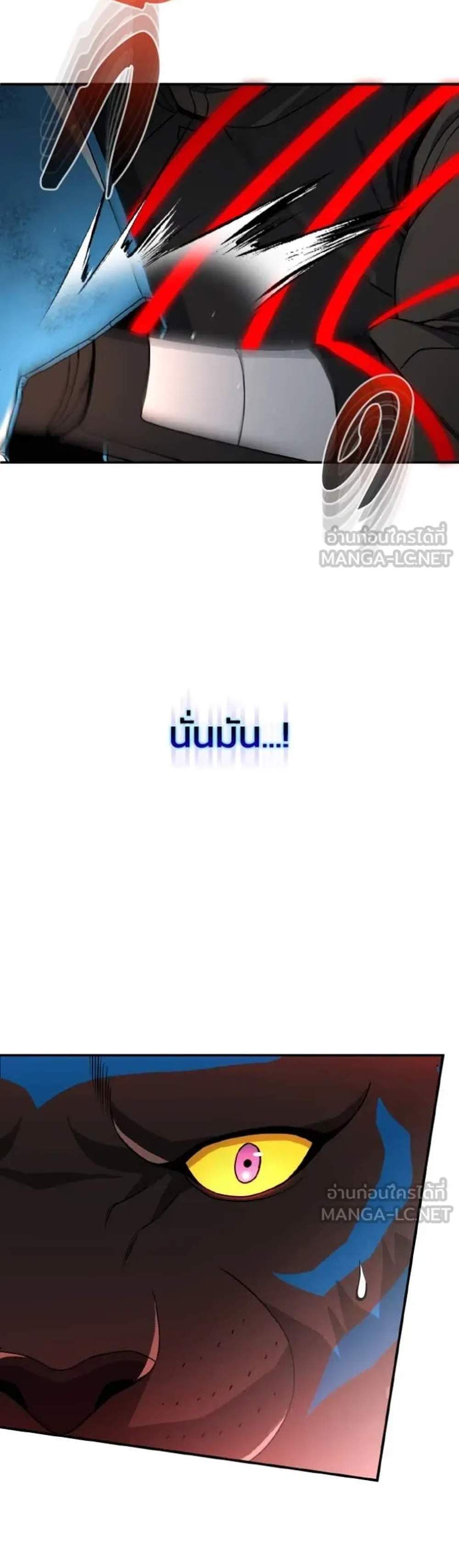 Genius of the Unique Lineage อัจฉริยะนอกคอก แปลไทย