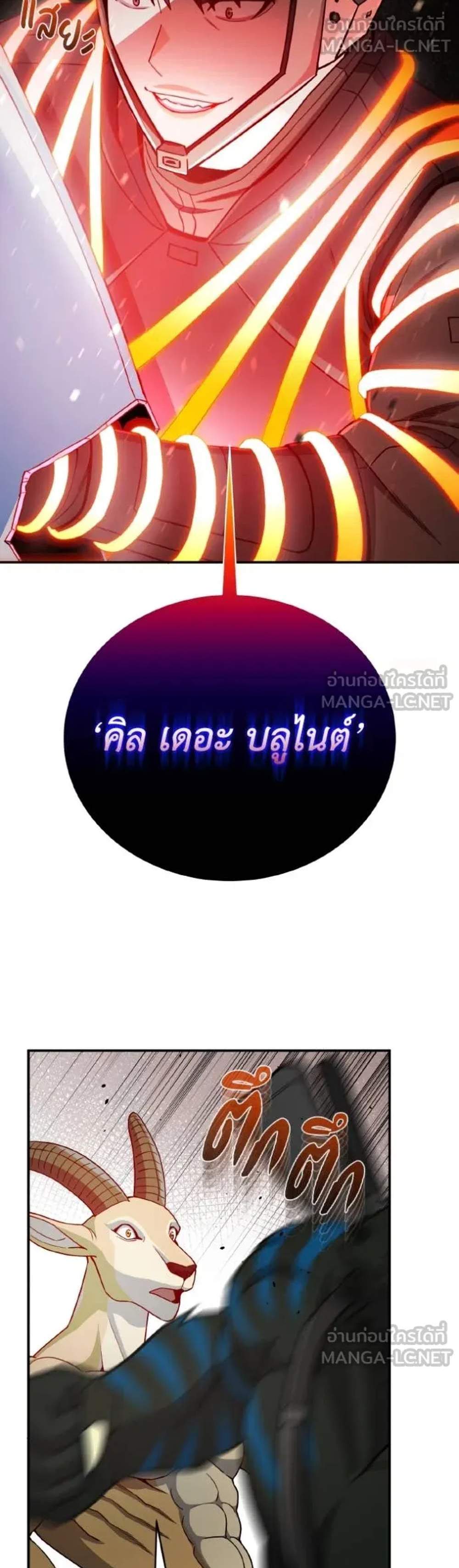 Genius of the Unique Lineage อัจฉริยะนอกคอก แปลไทย