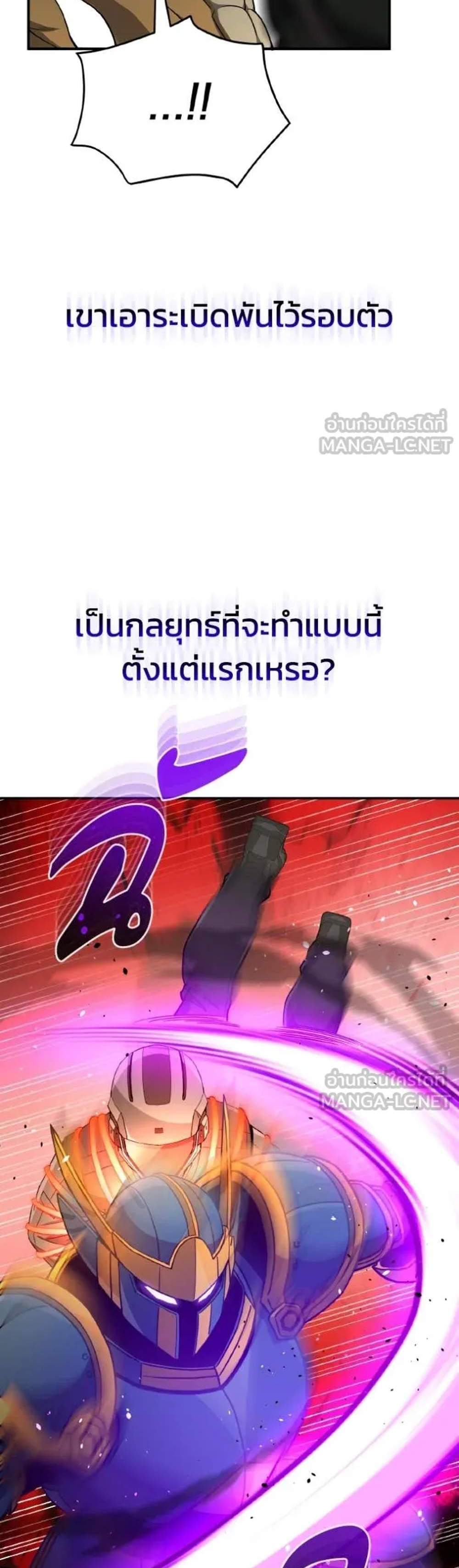 Genius of the Unique Lineage อัจฉริยะนอกคอก แปลไทย